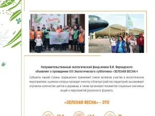 О проведении субботника «Мы за чистоту»  и  «Зеленая Весна»